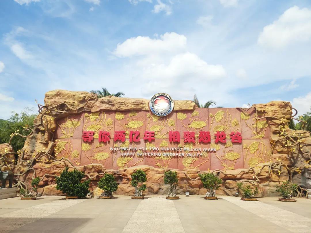等你兩億年，相聚恐龍谷 來(lái)這里感受“四個(gè)最”最豐富、最完整、最古老、最原始的恐龍化石